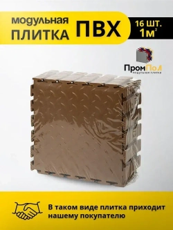 Плитка ПВХ 16шт, модульная плитка для пола 5мм, 250х250мм замковый пвх, напольное покрытие