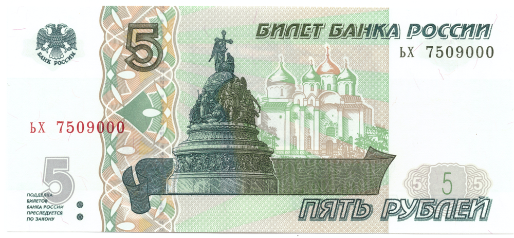 5 рублей 1997 банкнота UNC пресс Красивый номер ЬХ ***000