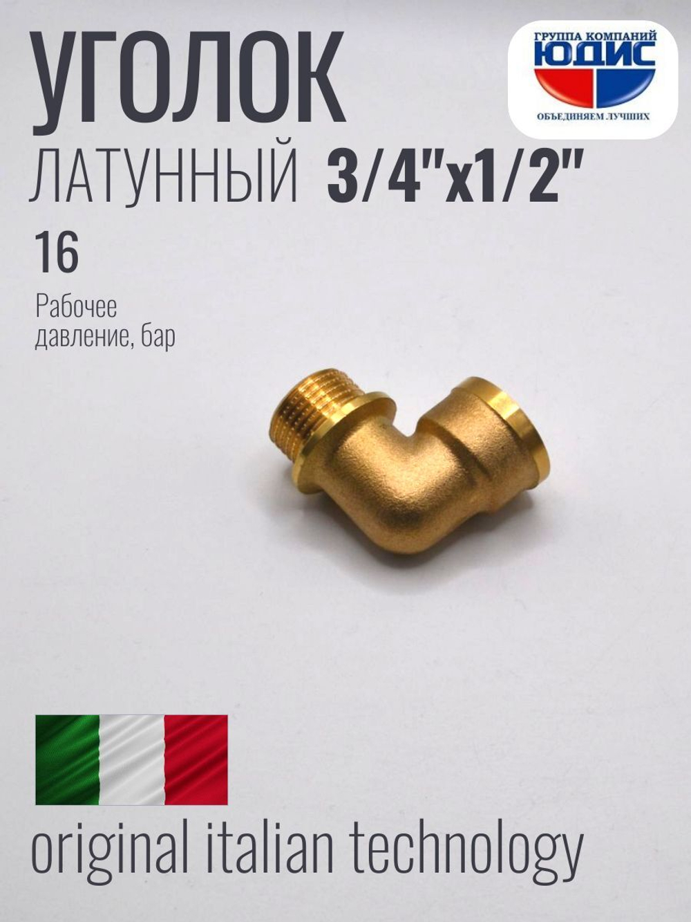 Уголок латун 1/2 Ш. х  3/4 Г.   ViEiR   (120/10шт)