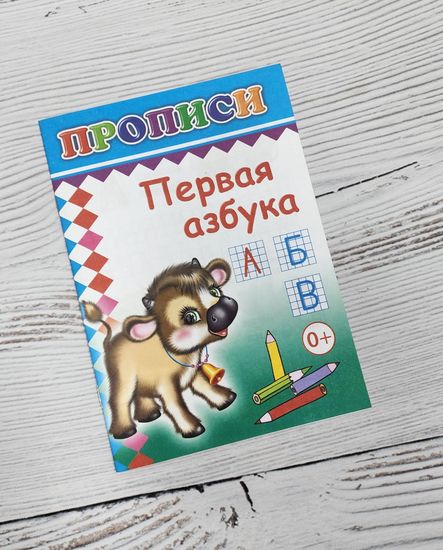 Набор книг Первые прописи, 5 шт