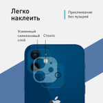 Стекло на камеру ROSCO для Apple iPhone 12 (арт. IP12-CLEAR-CAM-GLASS )