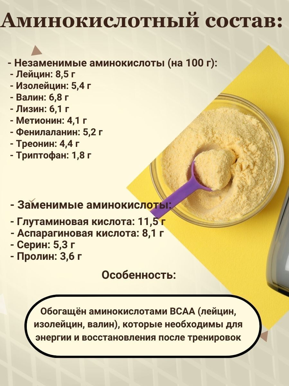 Белок яичный сухой пониженной взбиваемости, БЕЗ ДОБАВОК 500гр МилоБио