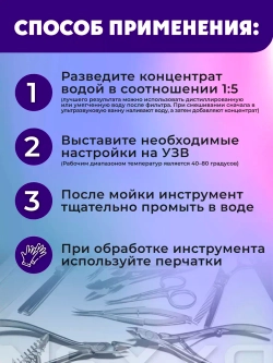 Моющее средство NEXXO. Маникюрный/парикмахерский инструмент