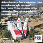 Крем Тимьян Юст Thyme Just 100 мл