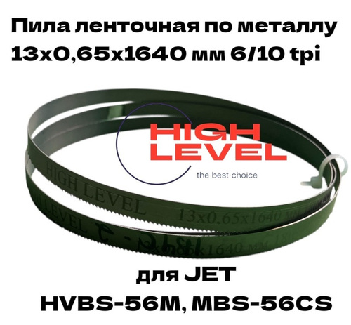 Полотно ленточное по металлу М42 13x0,65x1640 мм 6/10 tpi для JET HVBS-56M, MBS-56CS