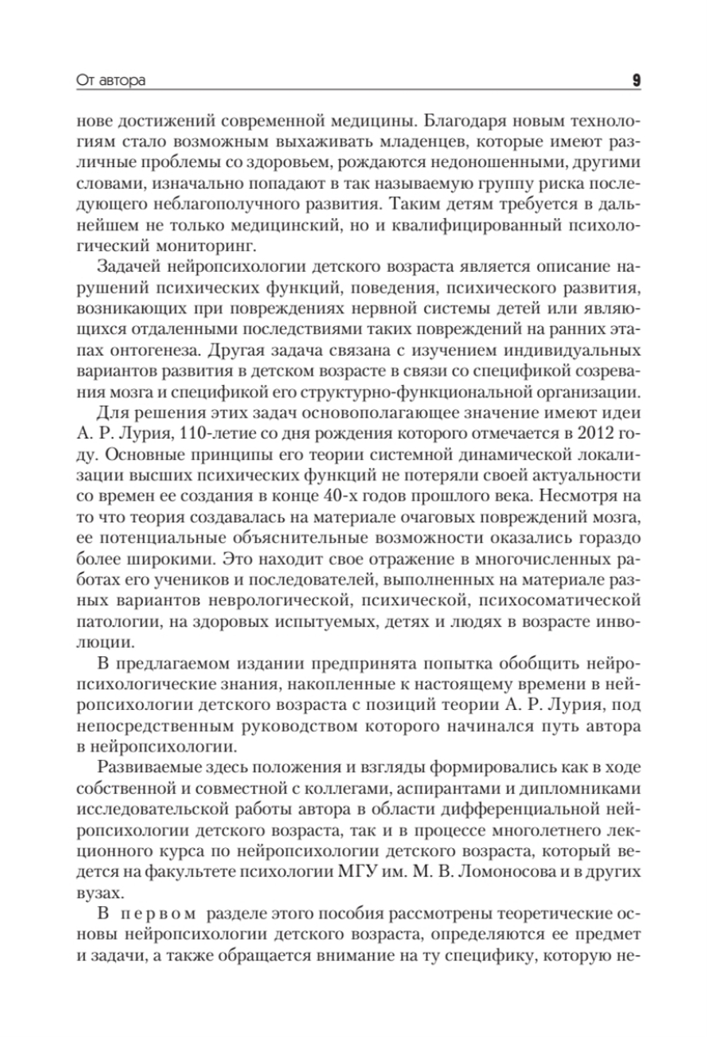 Нейропсихология детского возраста: Учебное пособие