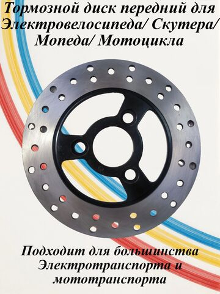 Диск тормозной системы передний для Электровелосипеда