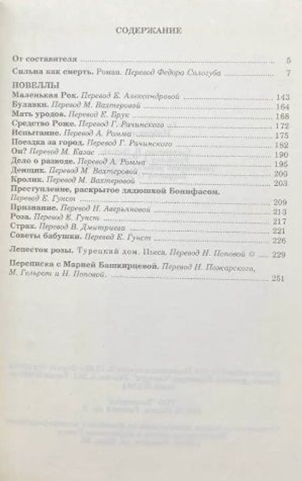 Ги де Мопассан знакомый и незнакомый