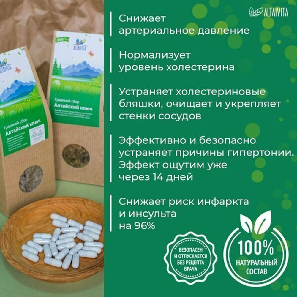 Травяной чай «Алтайский ключ»