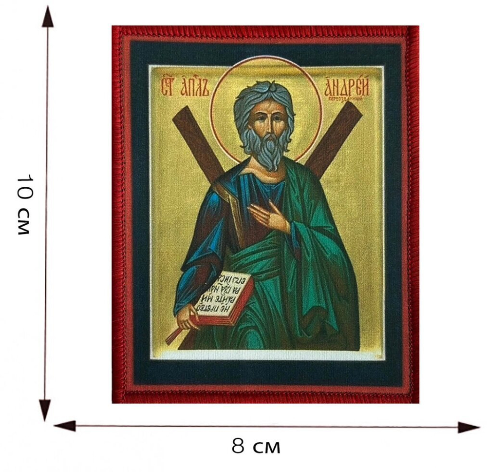 Шеврон икона "Святой апостол Андрей Первозванный" кант - оверлок, на липучке, 8x10 см