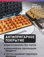 Вафельница OASIS PK-VW
