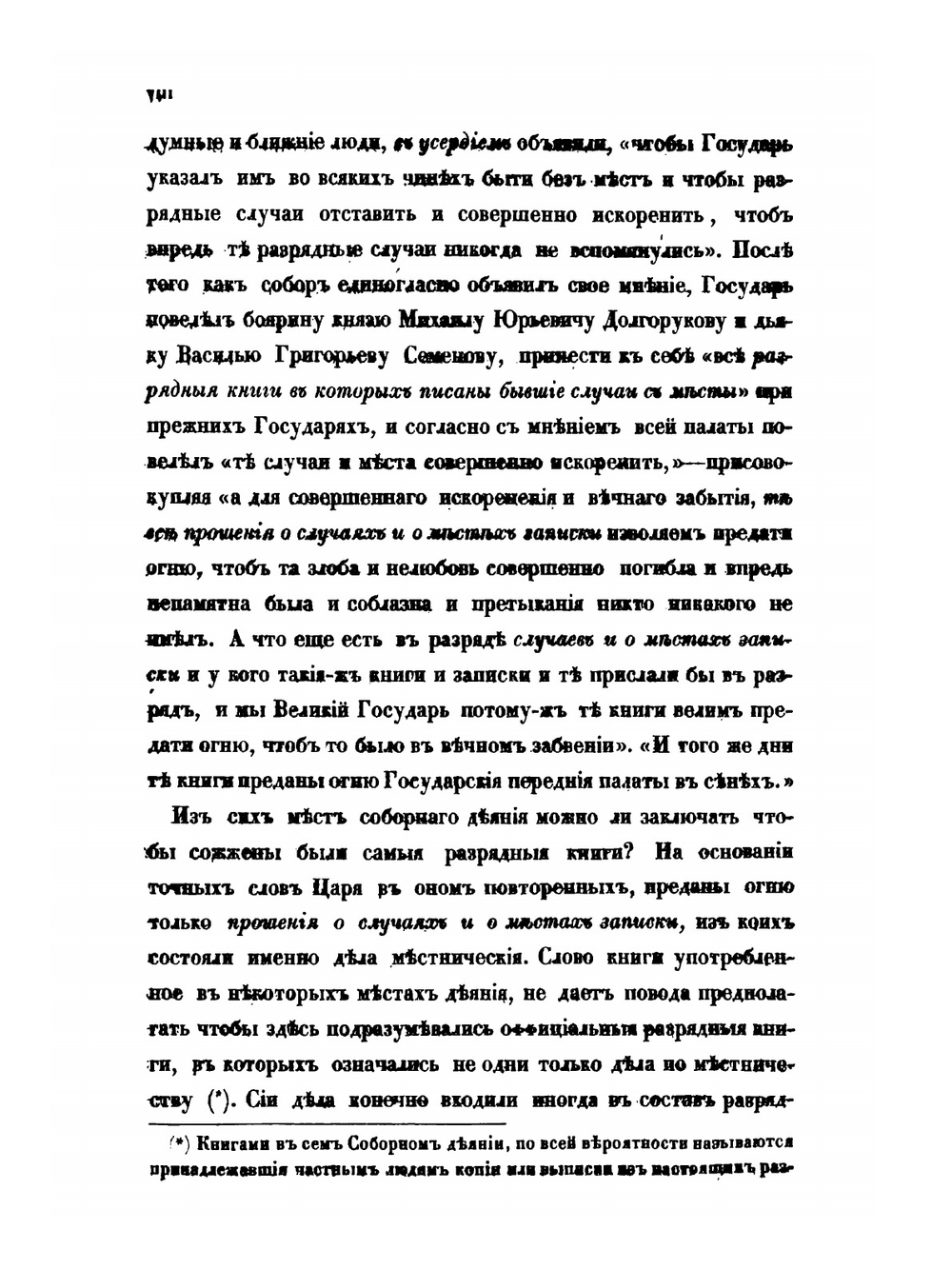 Дворцовые разряды, по высочайшему повелению. Изданные II-м отделением собственной его Императорского Величества канцелярииТом 1 1612-1628 г | Нет автора