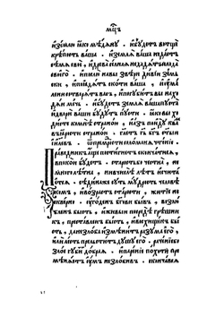 Минея служебная. Сентябрь | И.А. Невежин