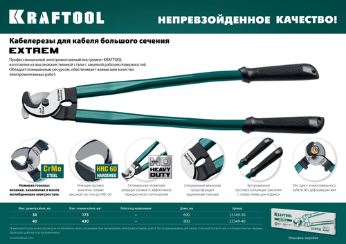 Кабелерез KRAFTOOL EXTREM KL-40
