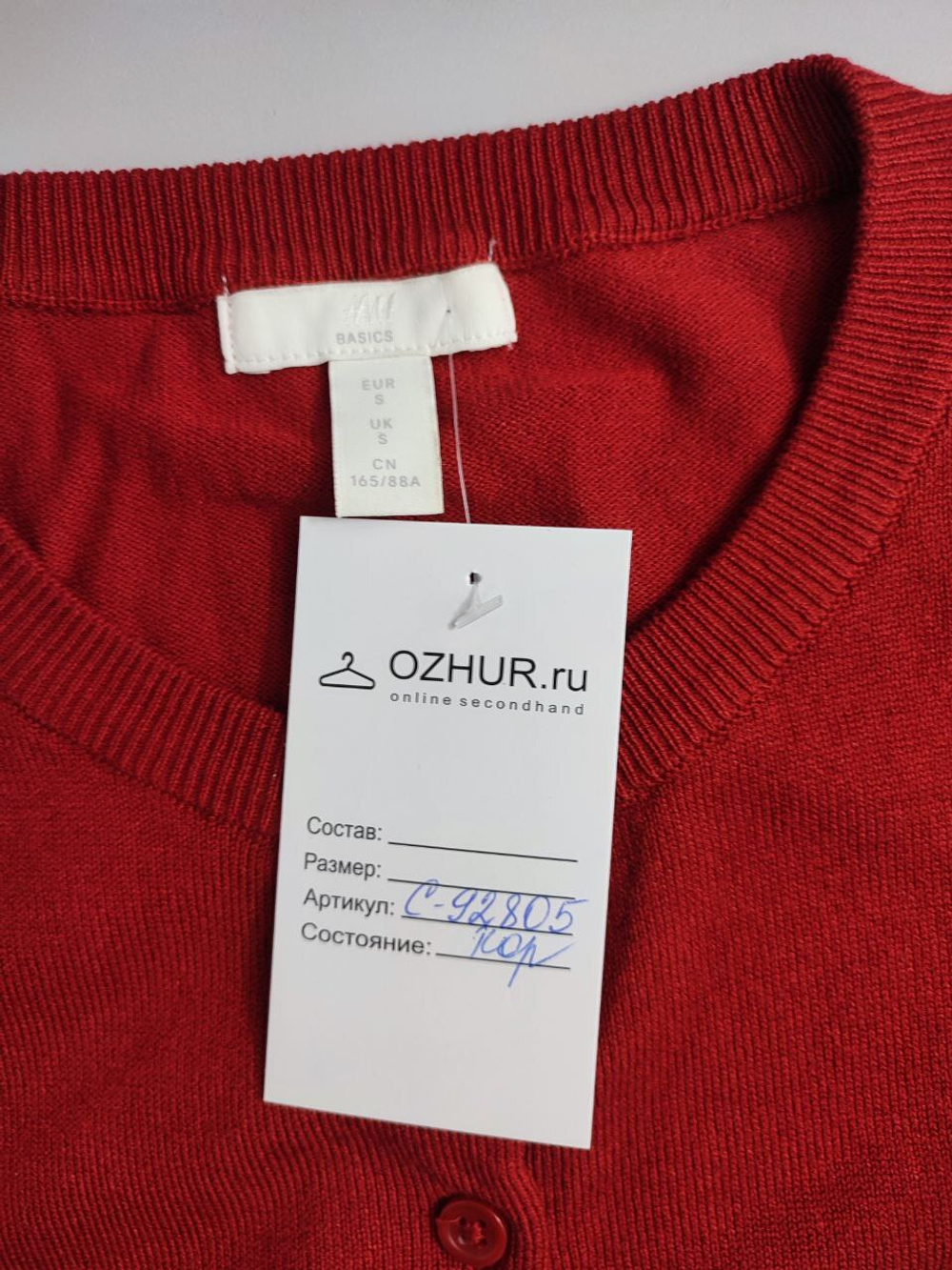 Кардиган H&M на пуговицах 44 размер