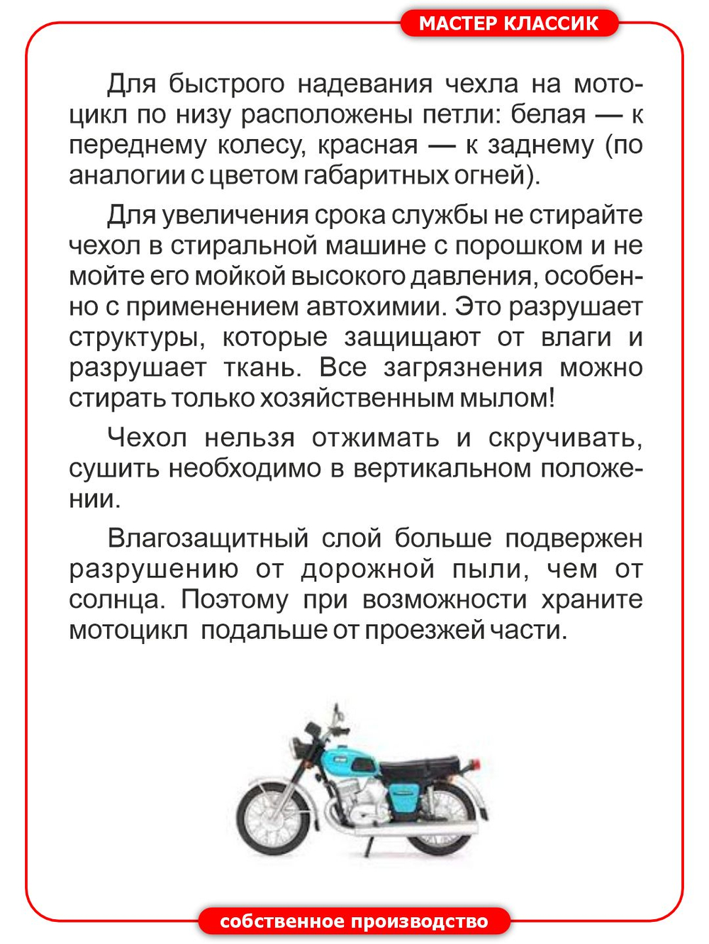 Чехол на мотоцикл ИЖ ПЛАНЕТА СПОРТ