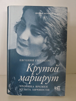 Крутой маршрут
