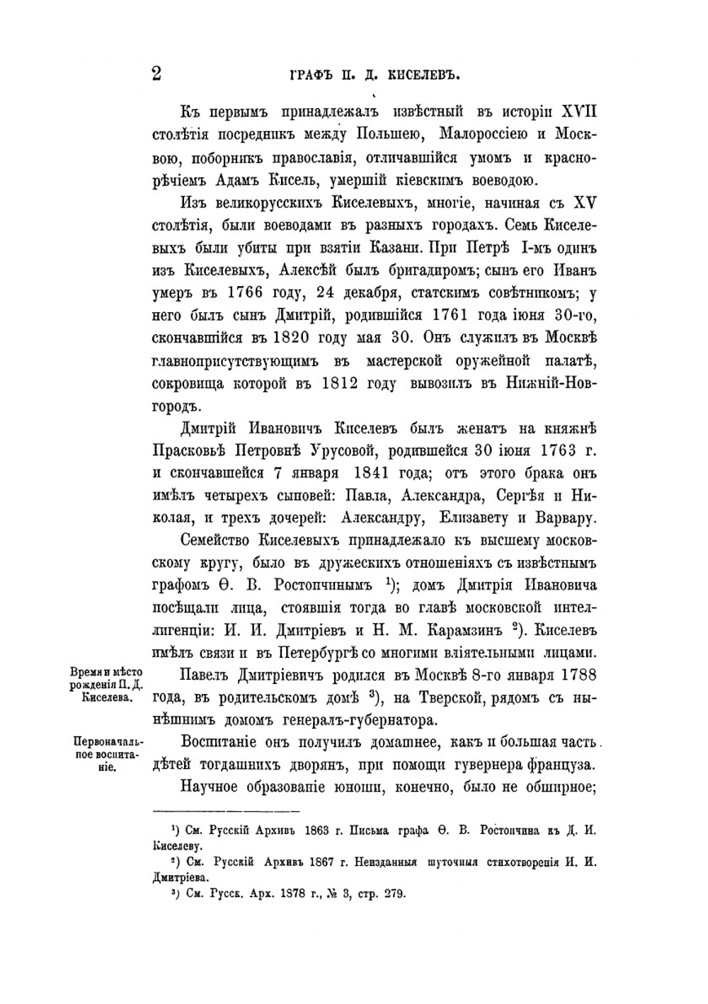 Граф П. Д. Киселев и его время. Том 1 | А.П. Заболоцкий-Десятовский