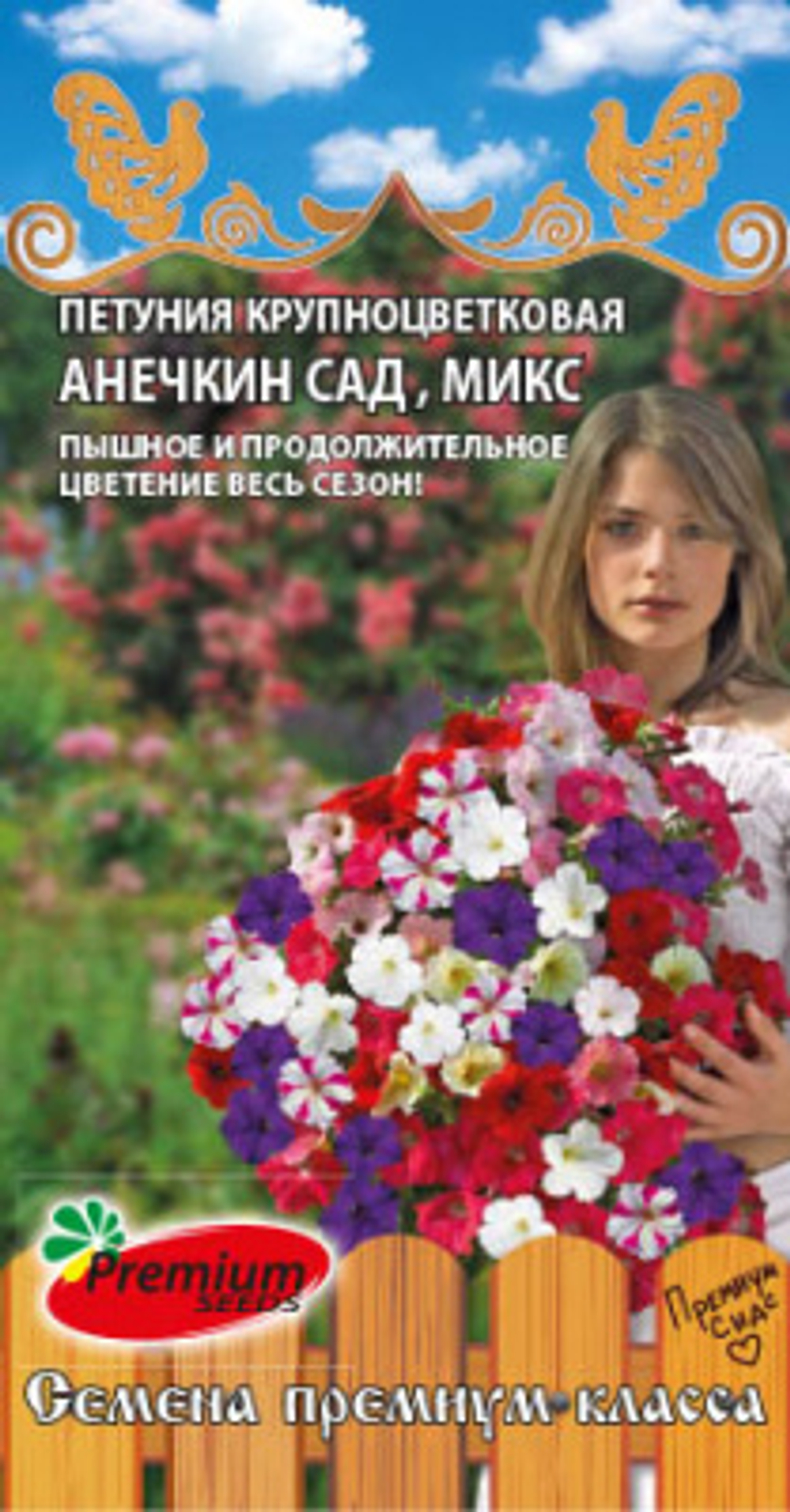 Петуния АНЕЧКИН САД микс 0.05 г Ц Премиум Сидс