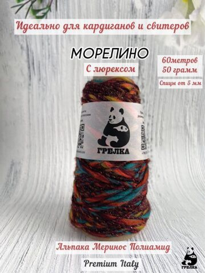 Трикотажная пряжа для вязания MORELINO толстая шишибрики