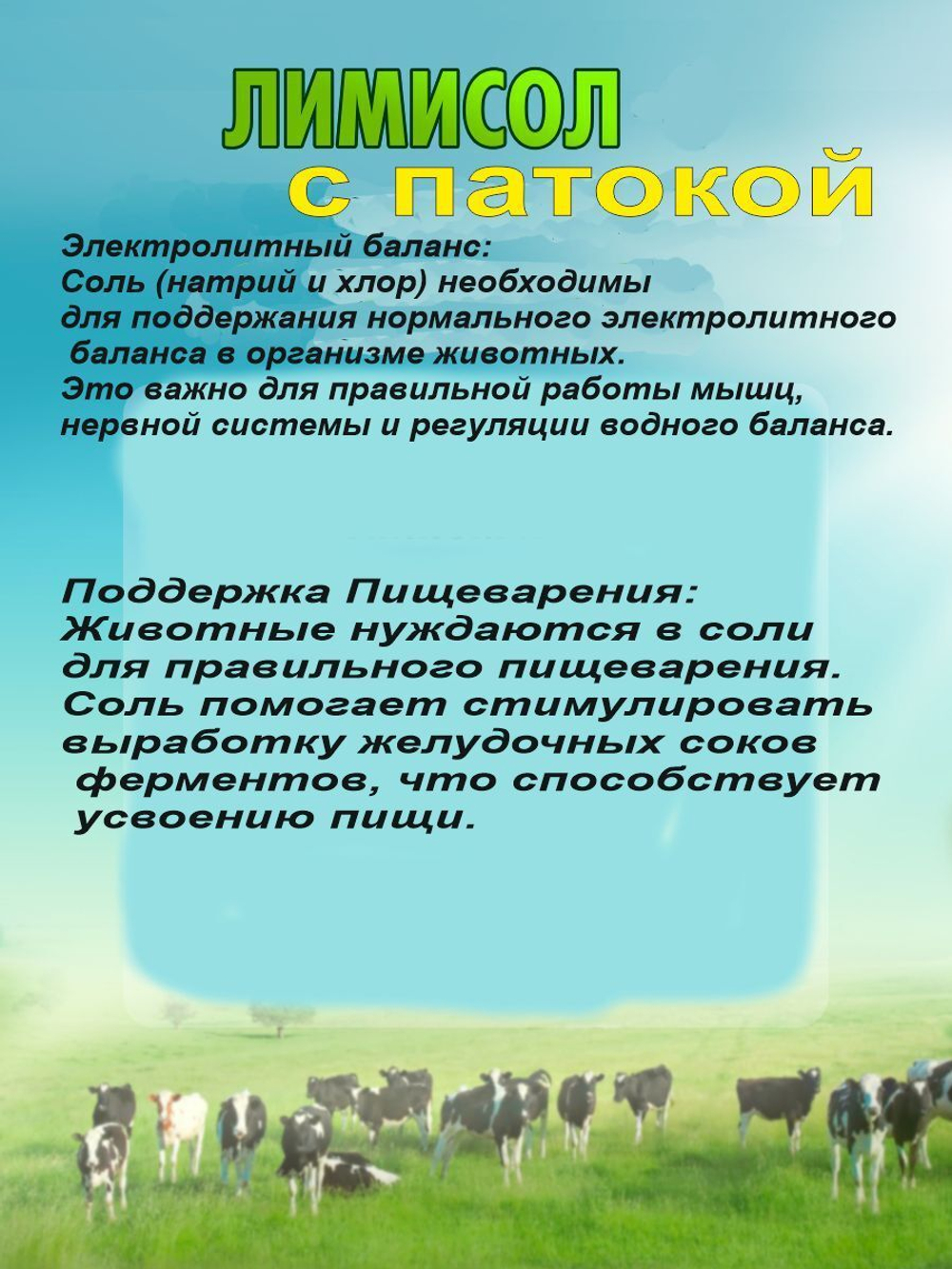 Соль для животных лизунец для удоя с патокой