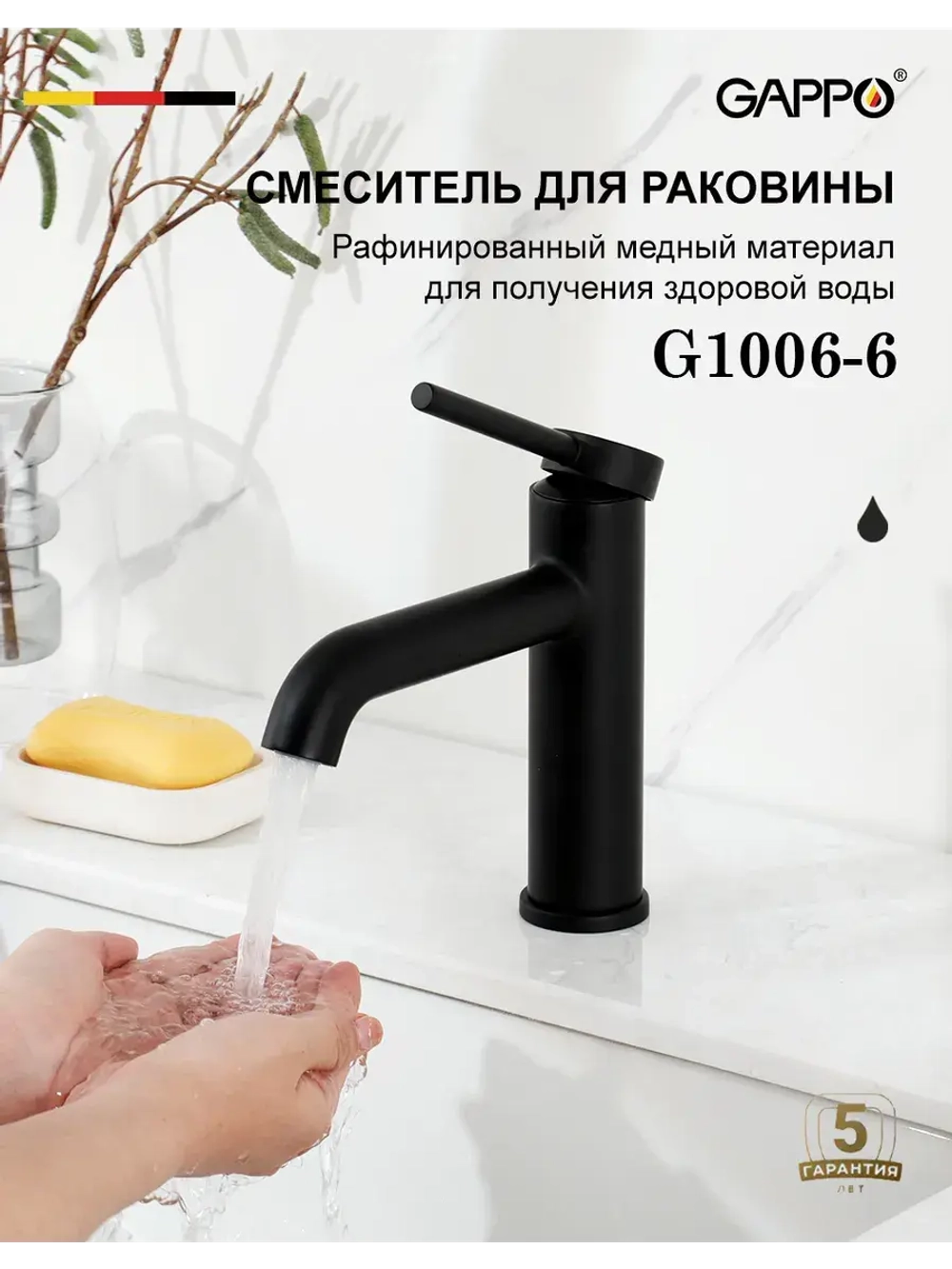 Смеситель для раковины GAPPO G1006-6