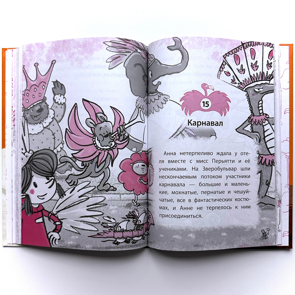 Отель "Фламинго". Все на карнавал!