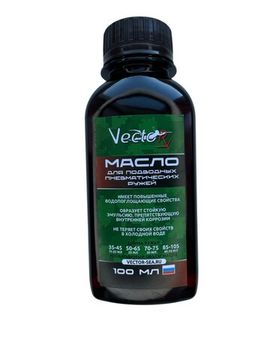 Масло "Вектор" для всех типов пневматических ружей