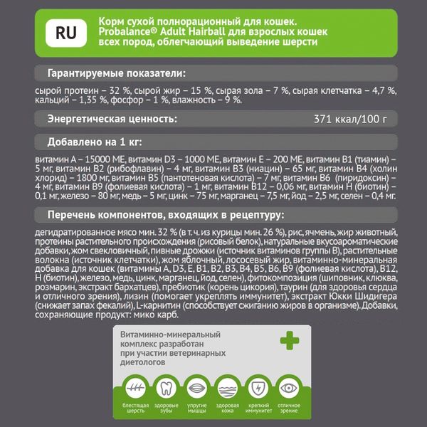 Сухой корм ProBalance Adult Hairball для кошек, облегчающий выведение шерсти
