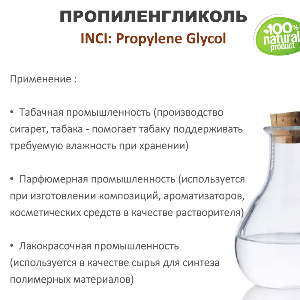 Пропиленгликоль / Propylene Glycol USP