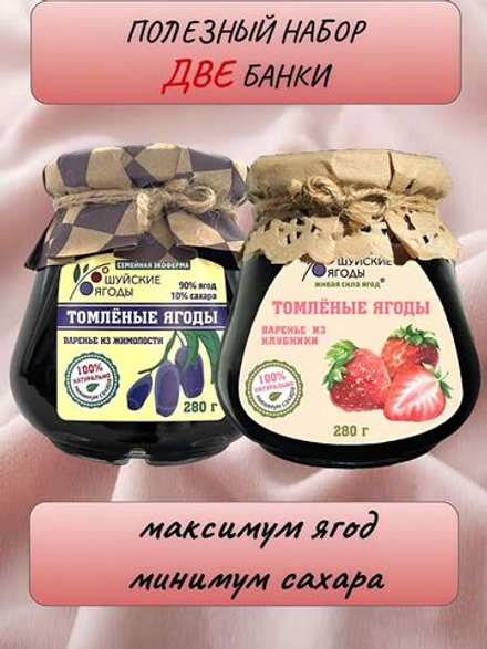 Набор 2 банки томленые ягоды жимолости с сахаром томленые ягоды клубники с сахаром