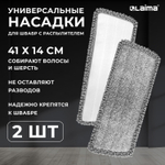 Насадки для швабры из микрофибры с суперобъемным ворсом 41x14 см 2 шт. LAIMA (2 штуки в упаковке)