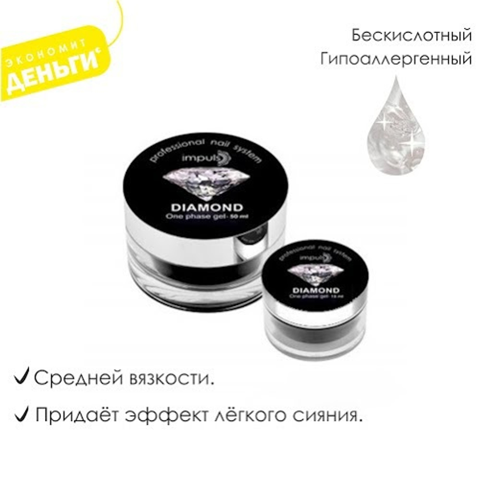 Diamond. Однофазный гель сияющий