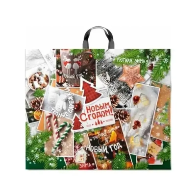 Пакет полиэтиленовый с петлевой ручкой Время чудес 60мкм