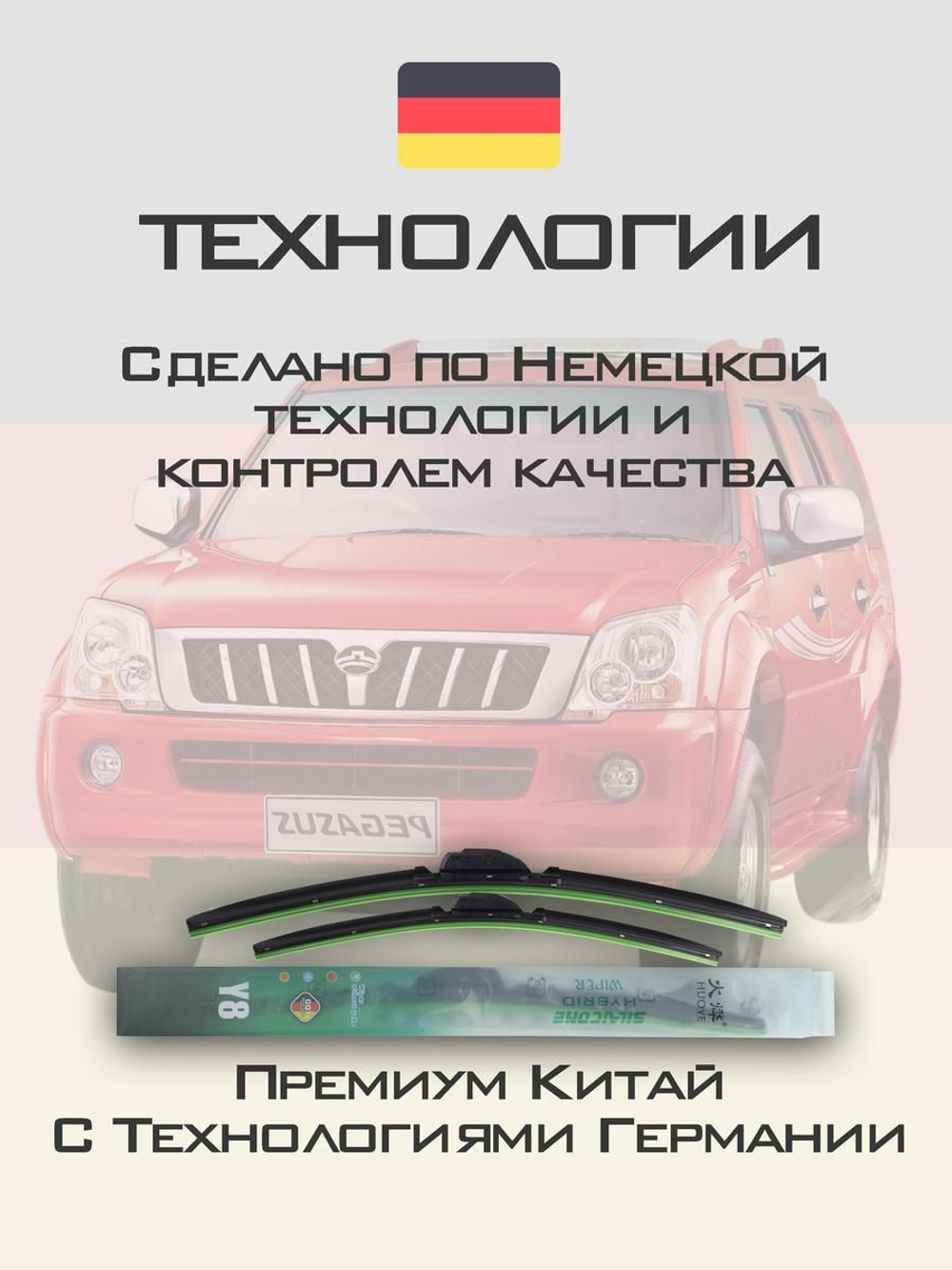 Щетки стеклоочистителя HUOYE Y8 475/475 мм на GreatWall Pegasus | Hook/J-Hook