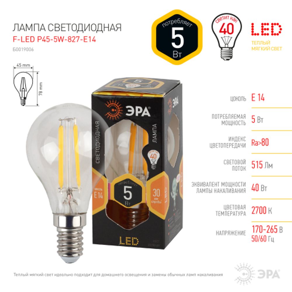 Лампочка светодиодная ЭРА F-LED P45-5W-827-E14 Е14 / Е14 5 Вт филамент шар теплый белый свет