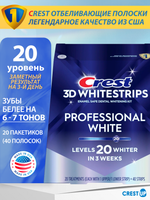 Отбеливающие полоски для зубов Crest 3D Whitestrips Professional White (Effects), полный курс 20 дней
