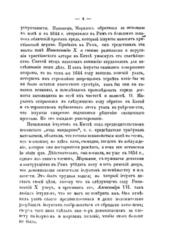 Иезуиты. Полная история их явных и тайных деяний от основания ордена до настоящего времени. Том 2 | Т. Гризингер