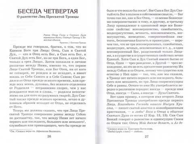 Катехизические беседы. Св. праведный Иоанн Кронштадтский