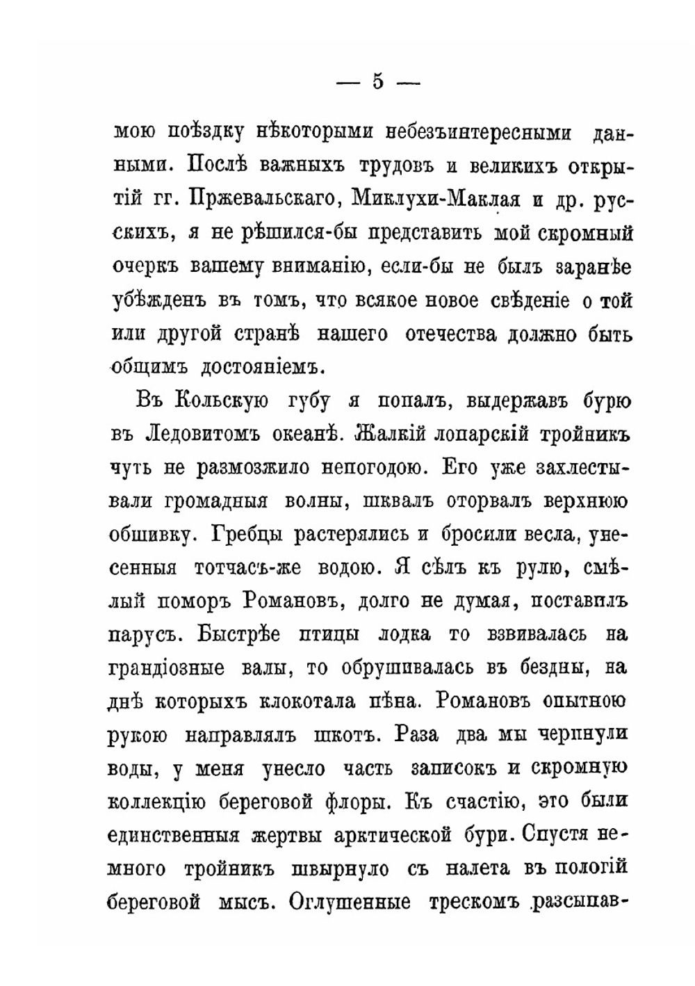 Лапландия и лапландцы | В. И. Немирович-Данченко