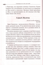 Спасешься ты и весь дом твой. О христианском воспитании детей