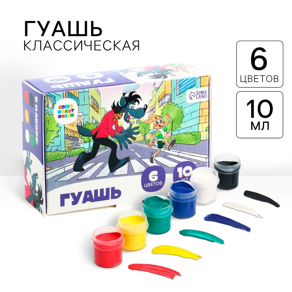 Гуашь 6цветов по 10мл,"Ну,погоди!"Союзмультфильм 0727