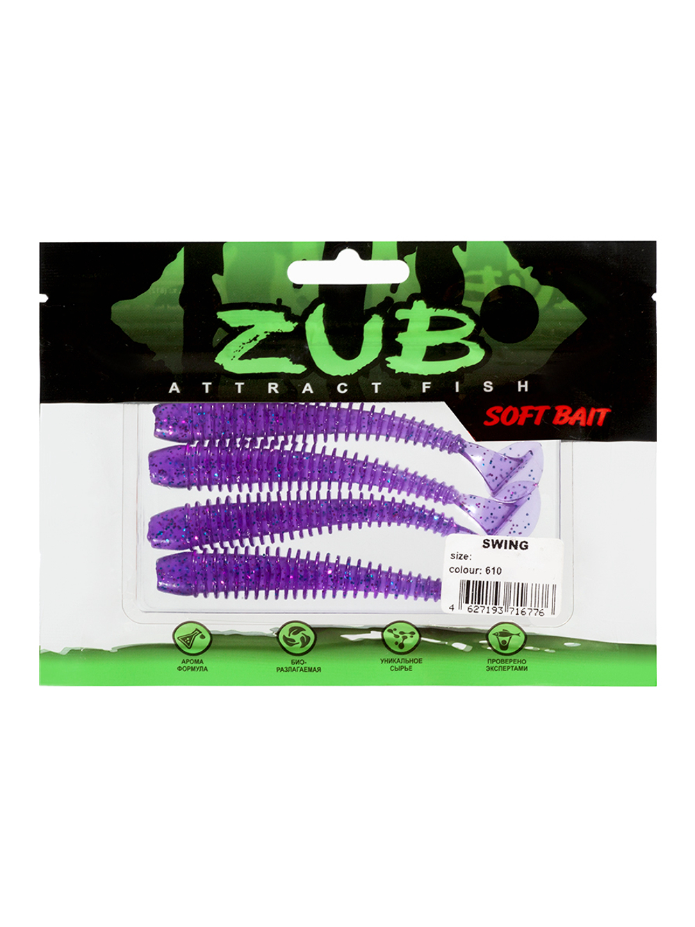 Приманка ZUB-SWING 99мм(4")-4шт, (цвет 610) фиолетовый с блестками