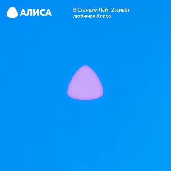 Умная колонка Яндекс Станция Лайт 2 с Алисой, голубой
