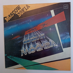 Сборник Moscow Sofia София Москва (USSR 1985)