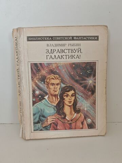Здравствуй, Галактика!