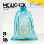 Мешочек 11х16см Органза (Бирюзовый)