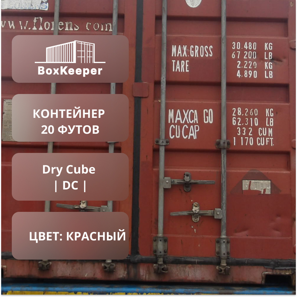 Контейнер 20 футов № FCIU2977934