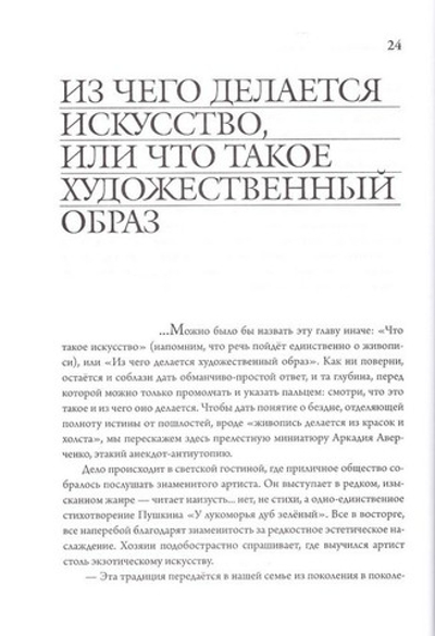 Опыт введения в христианское искусствознание. Ирина Горбунова-Ломакс