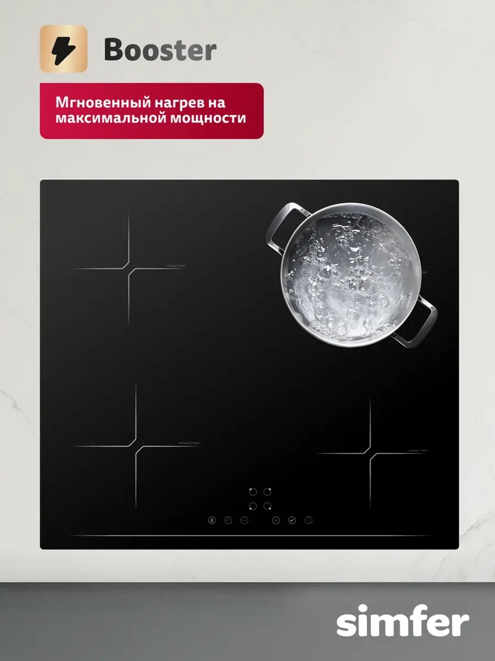 Варочная панель индукционная SIMFER H60I74S003